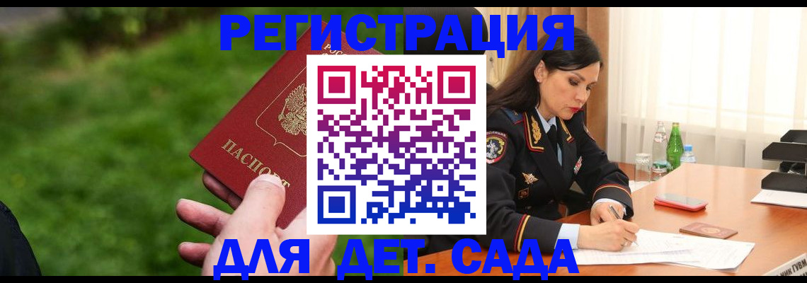 прописка для военкомата в Полярных Зорях