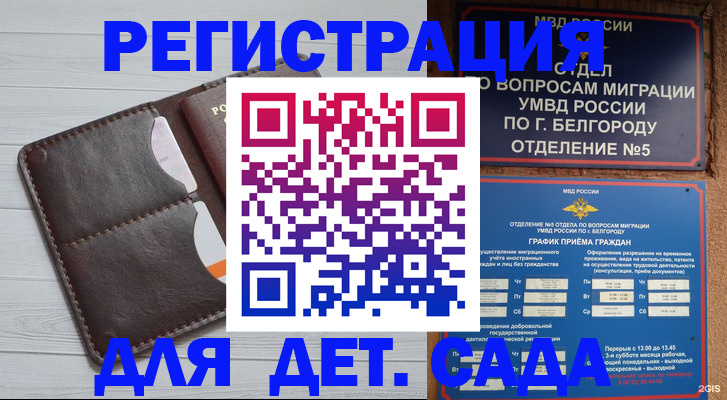 прописка регистрация в Полярных Зорях